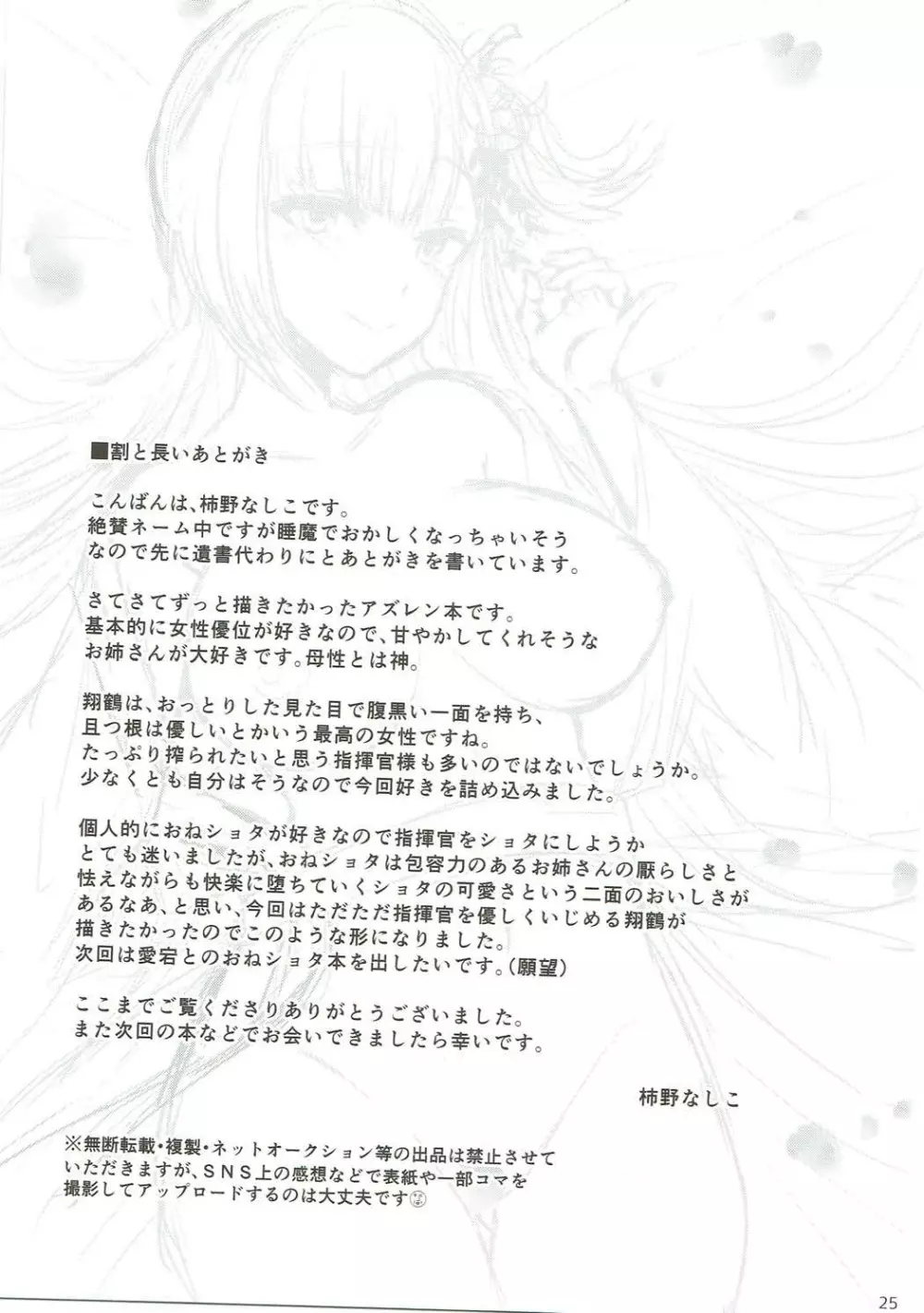 翔鶴初夜 Page.24
