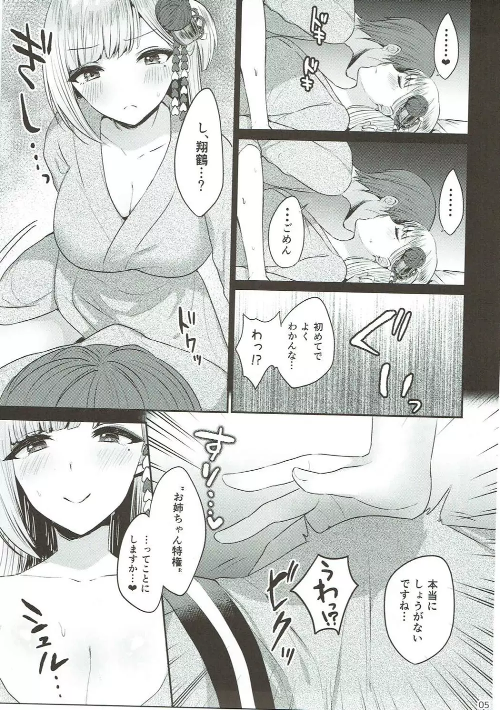 翔鶴初夜 Page.4