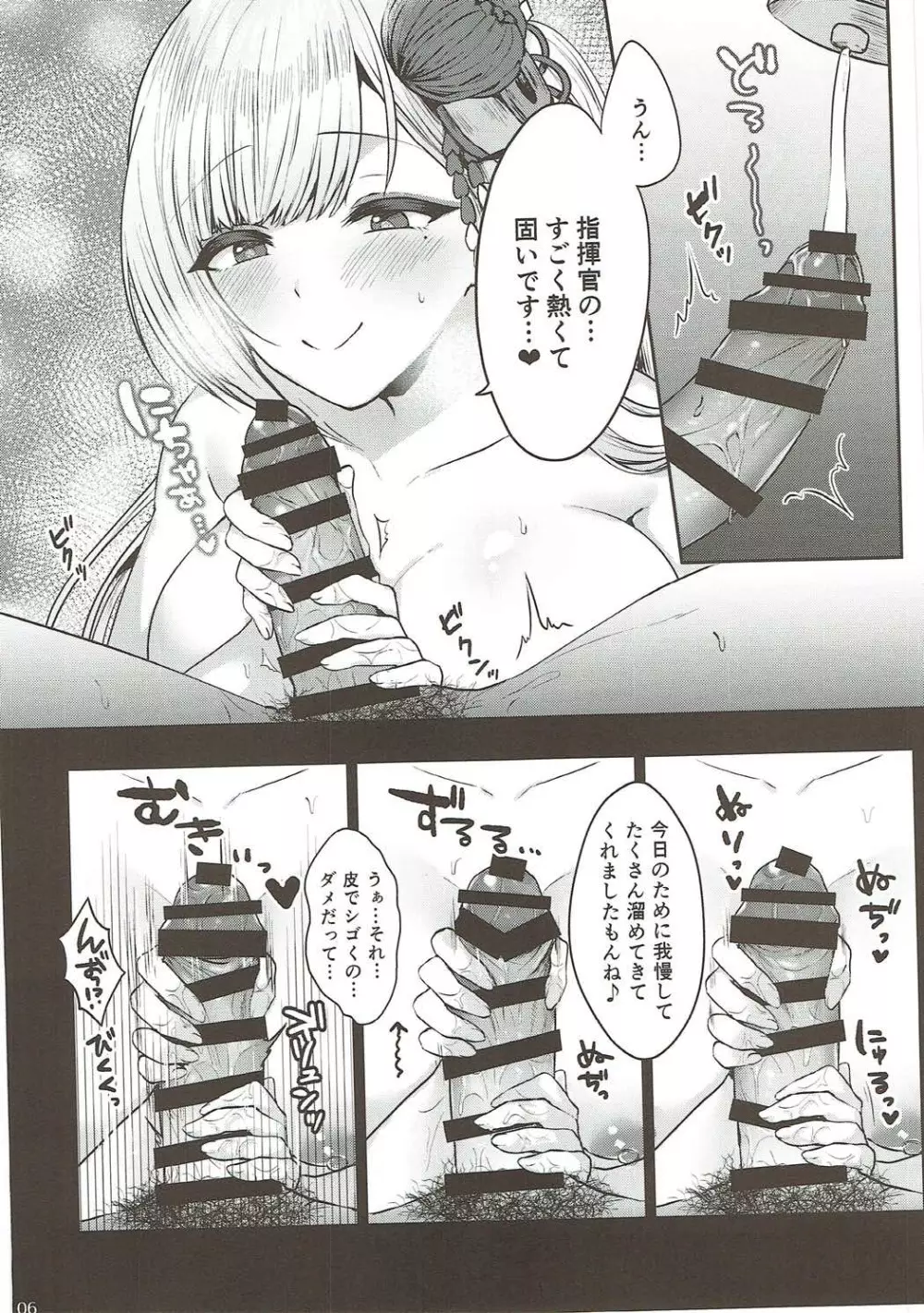 翔鶴初夜 Page.5