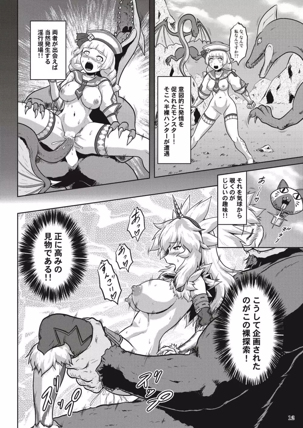 裸で探索キリンちゃん Page.14