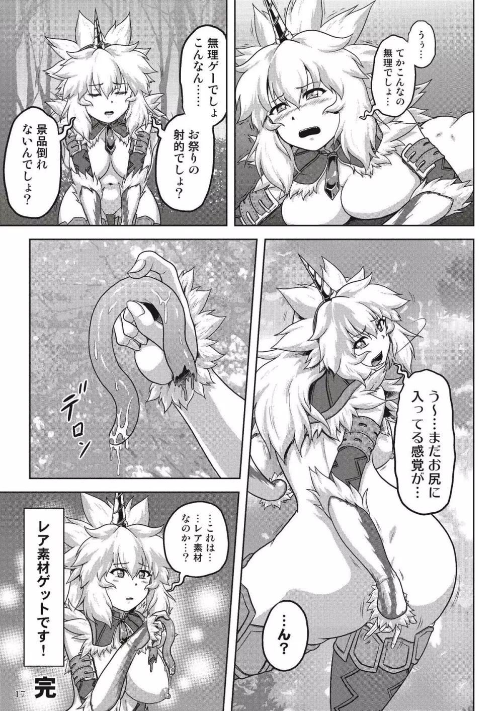 裸で探索キリンちゃん Page.19