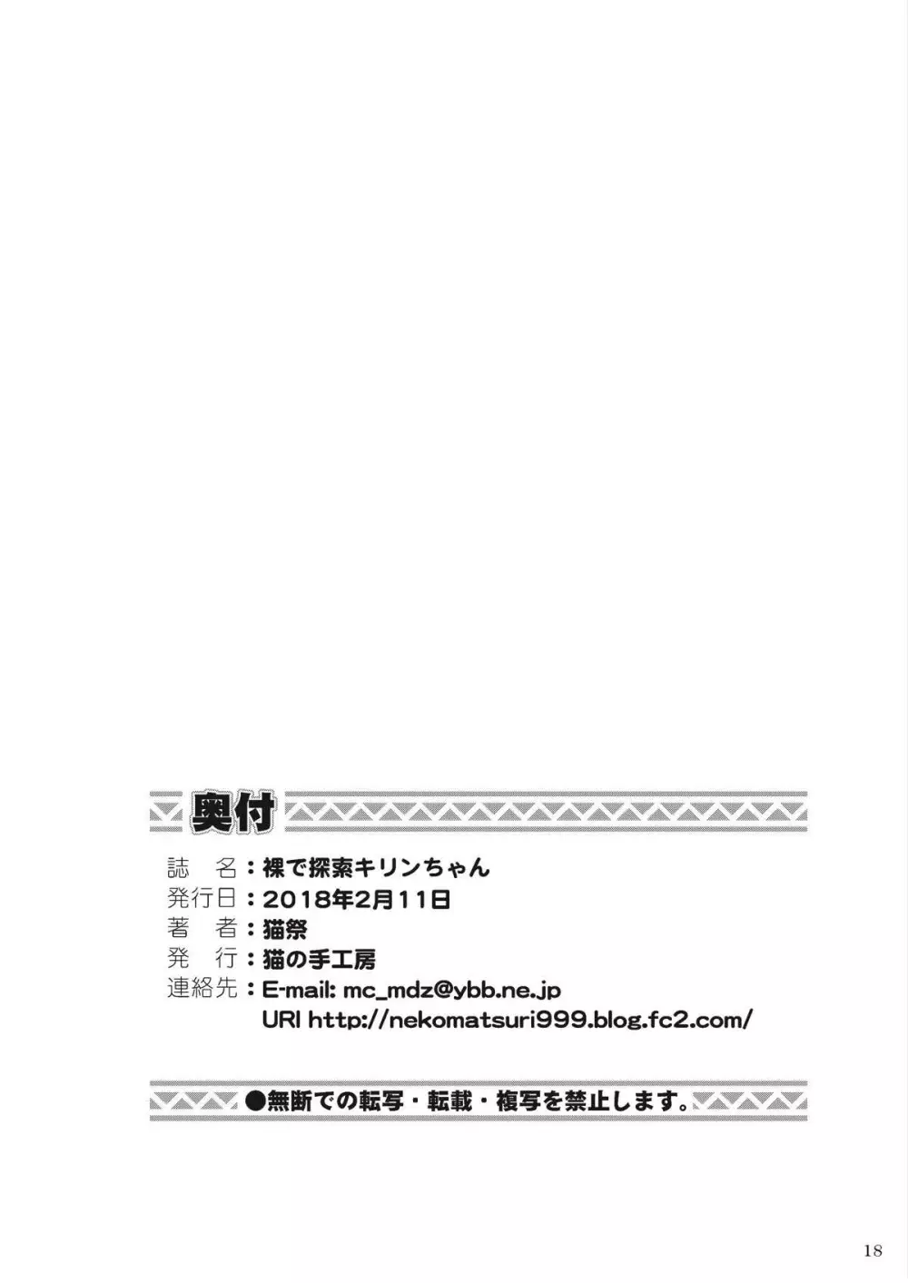 裸で探索キリンちゃん Page.20