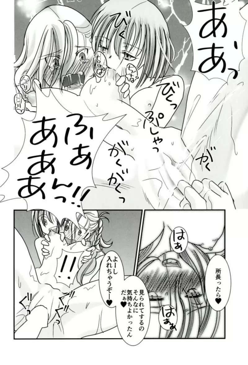 カルデア冬の百合まつり Page.11