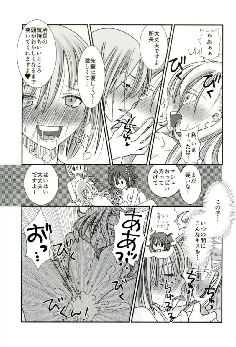 カルデア冬の百合まつり Page.12