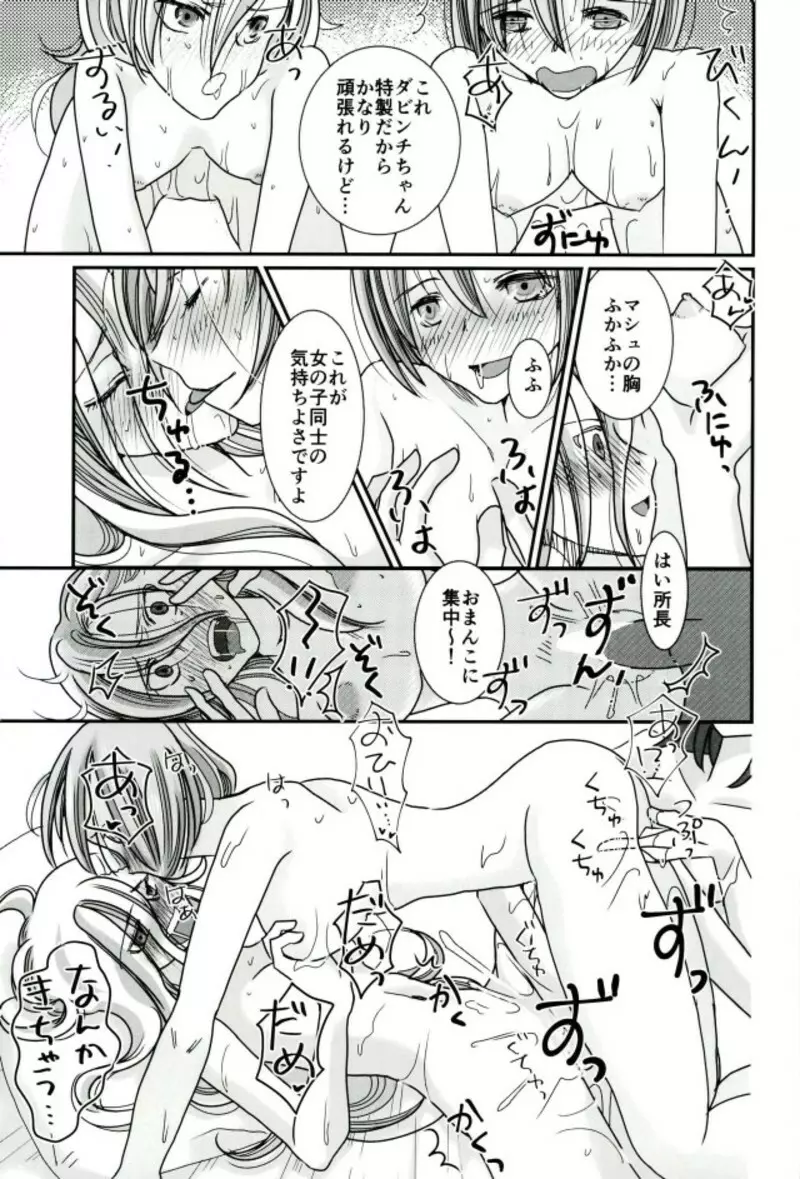 カルデア冬の百合まつり Page.16