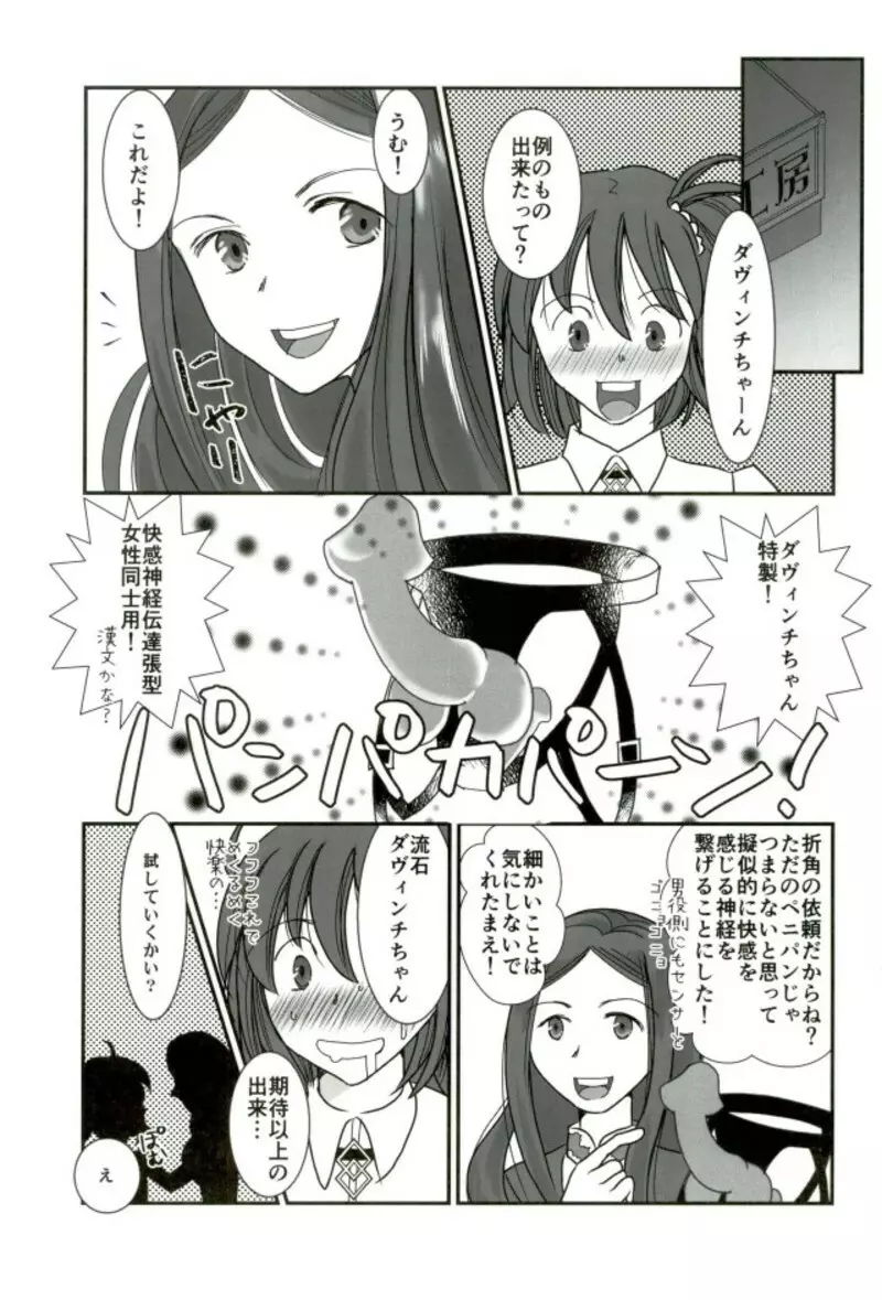 カルデア冬の百合まつり Page.22