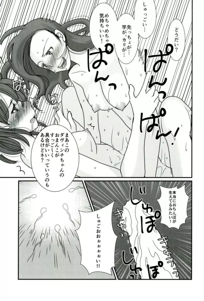 カルデア冬の百合まつり Page.24