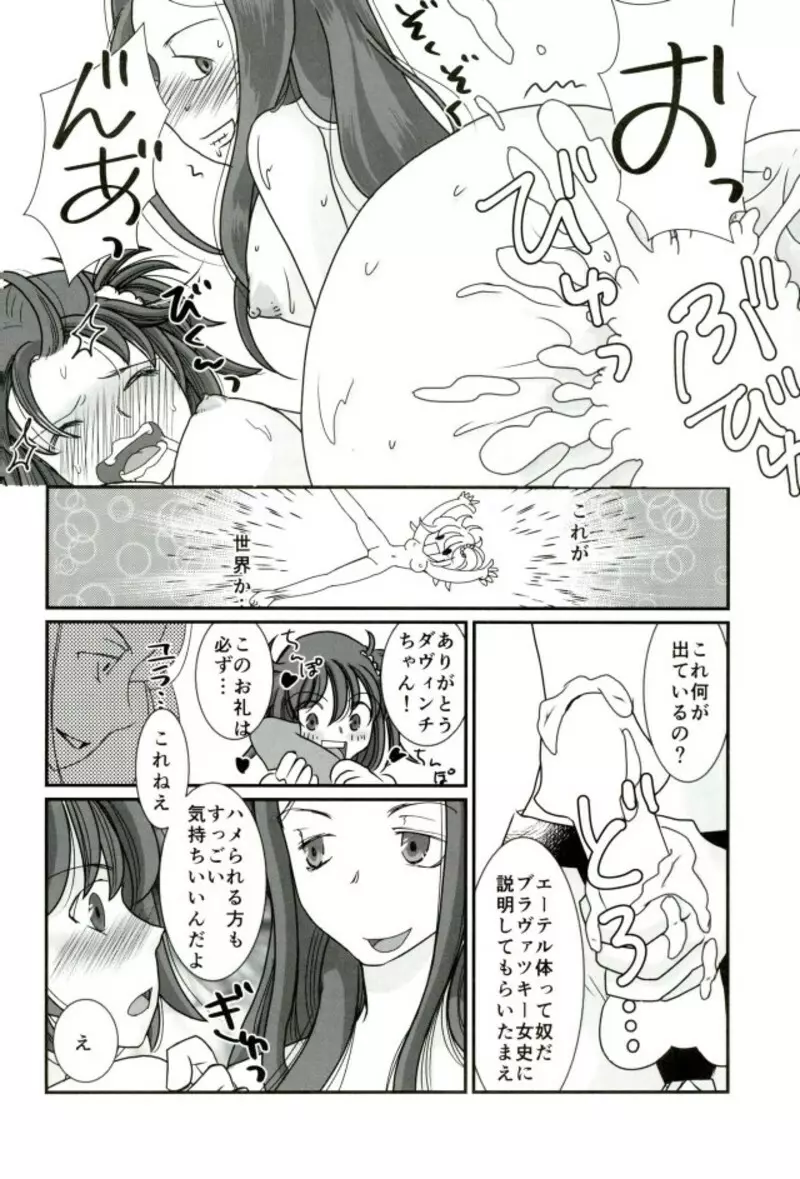 カルデア冬の百合まつり Page.25