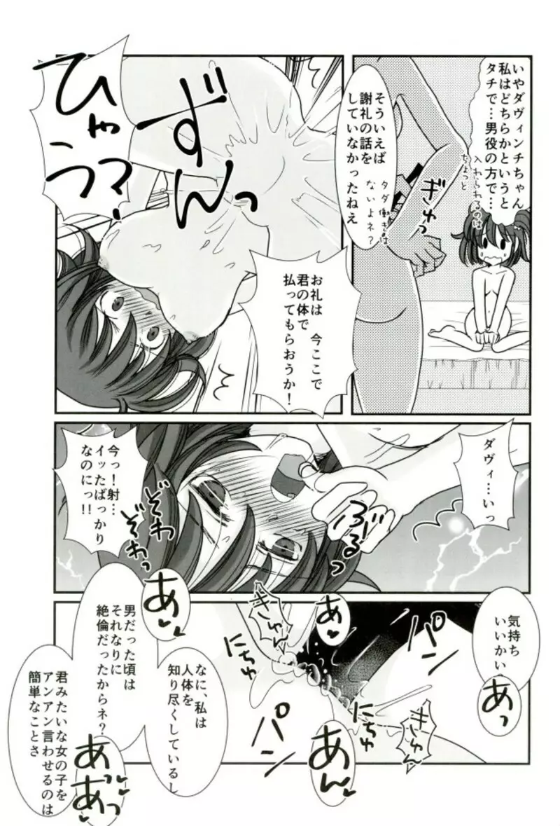 カルデア冬の百合まつり Page.26