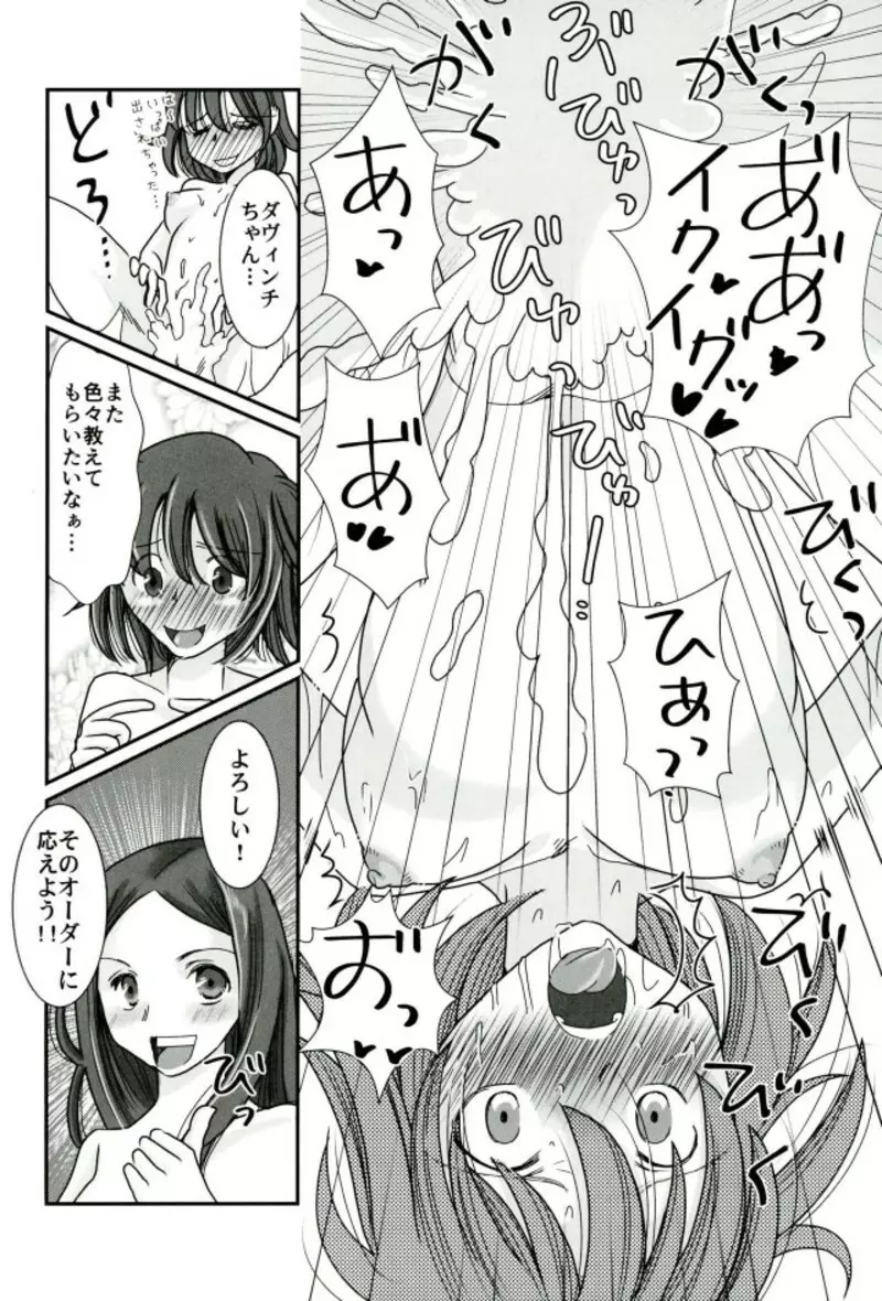 カルデア冬の百合まつり Page.27