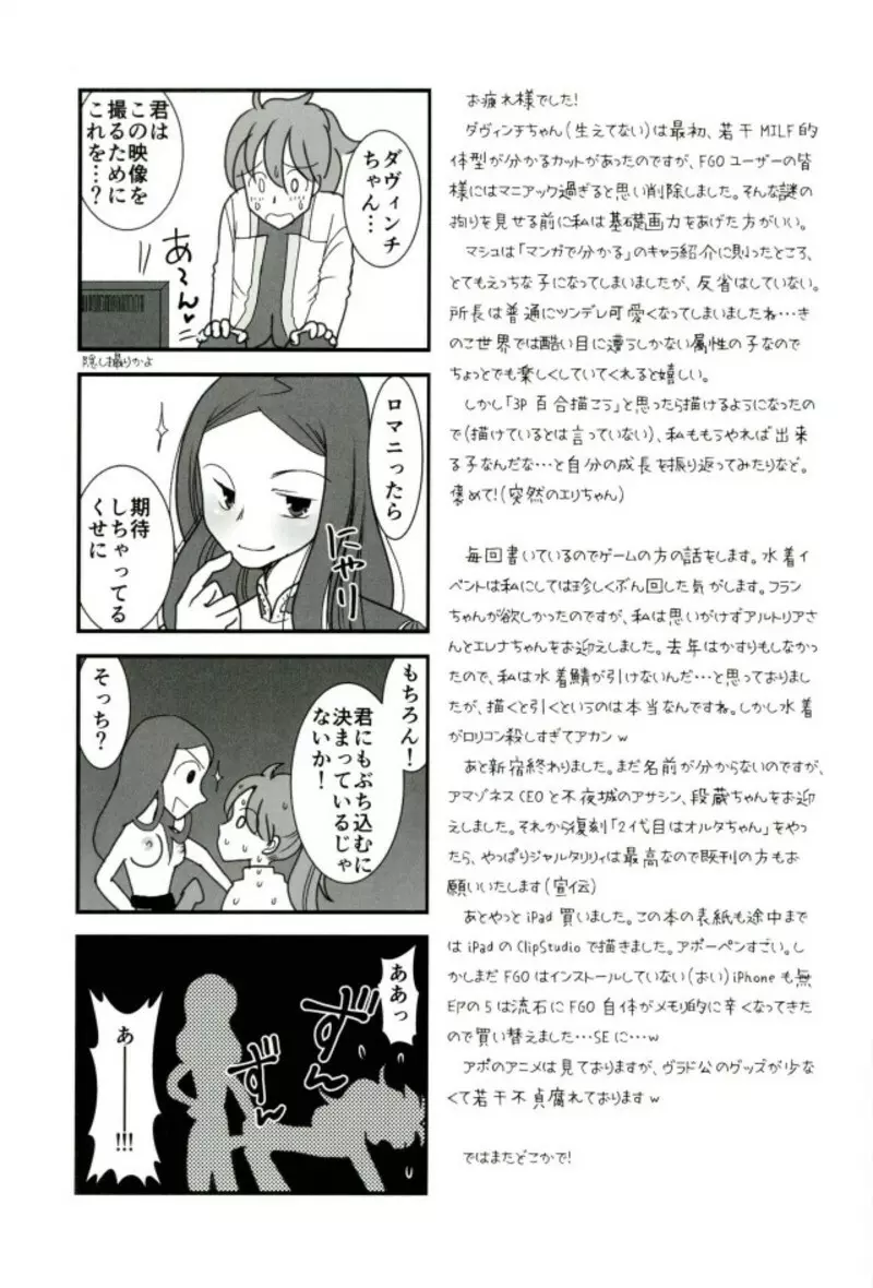 カルデア冬の百合まつり Page.28