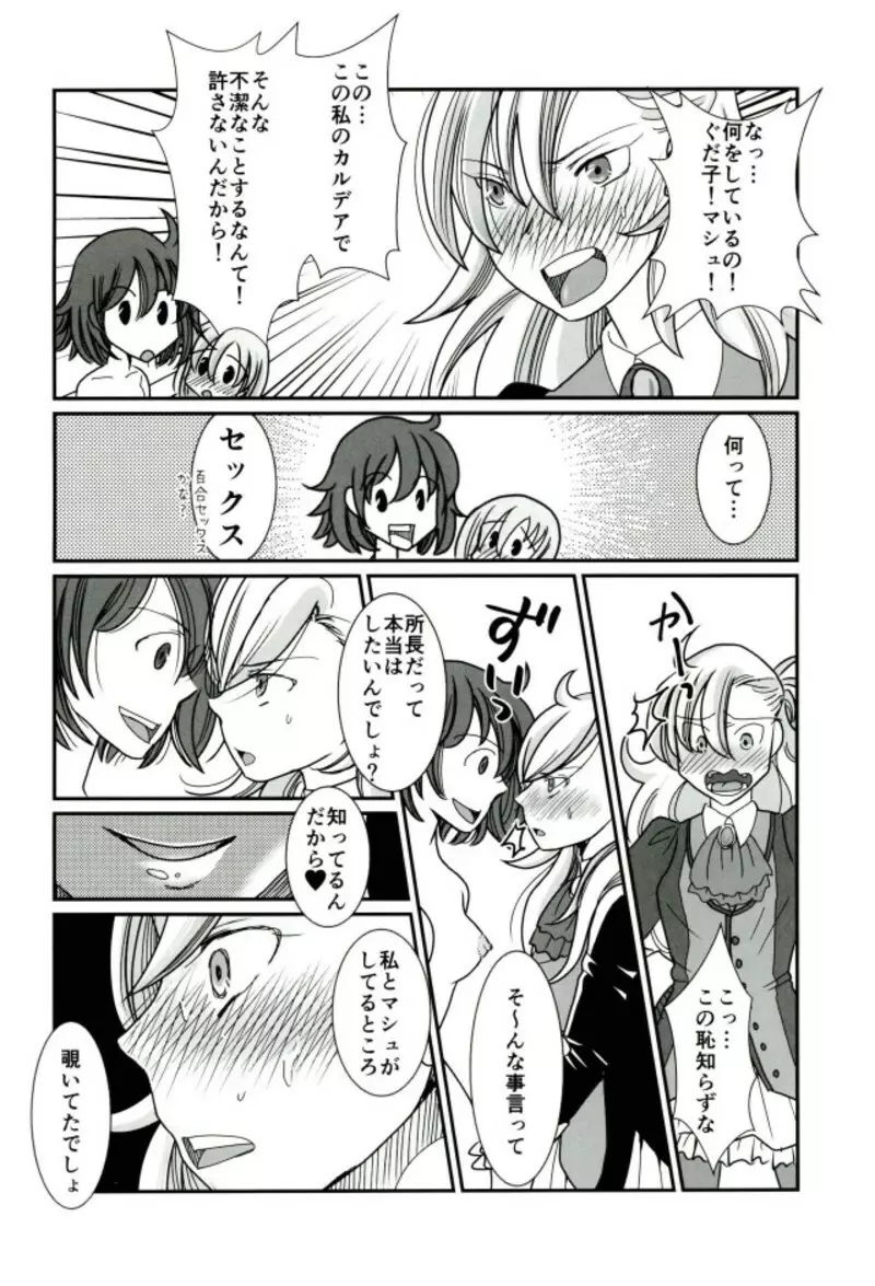 カルデア冬の百合まつり Page.5