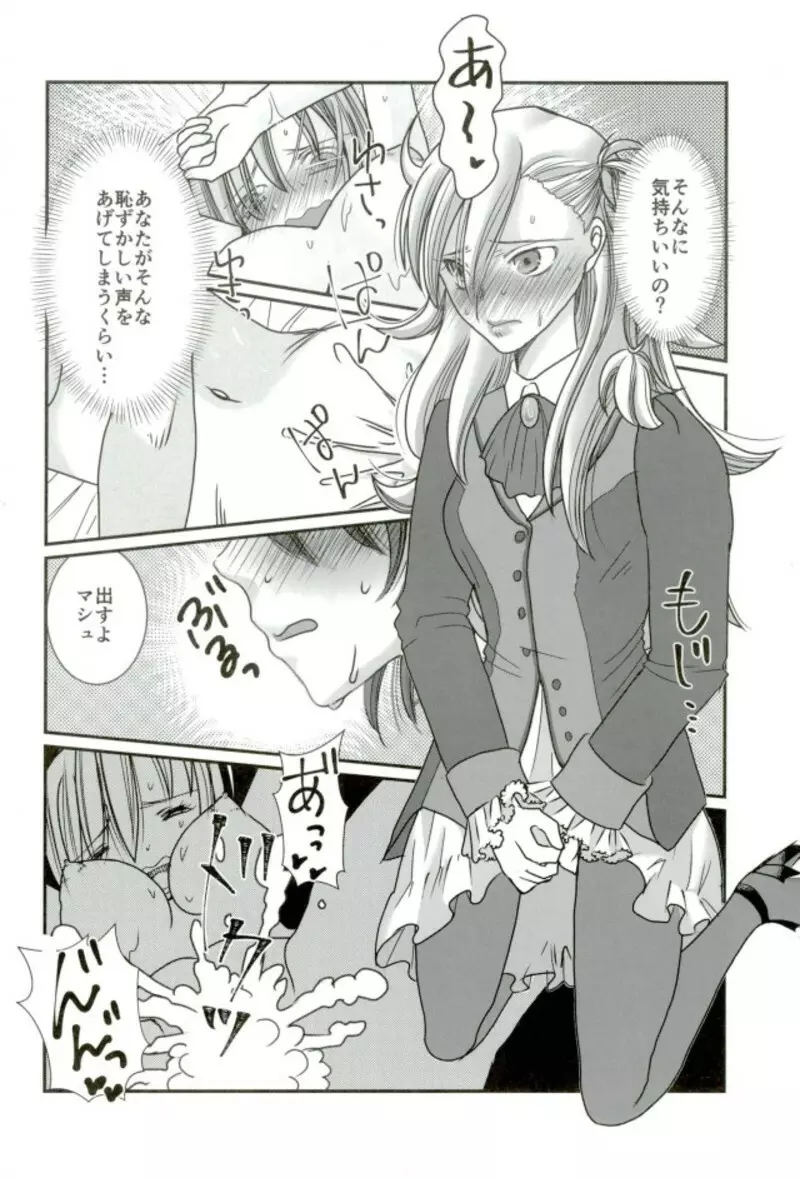 カルデア冬の百合まつり Page.7