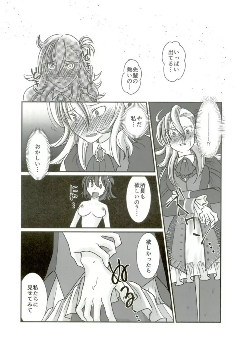 カルデア冬の百合まつり Page.8