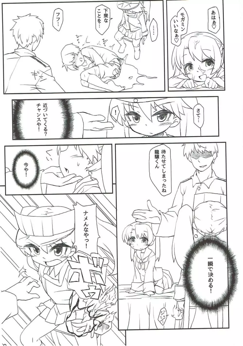 龍驤ちゃん監禁おもらし本 Page.11
