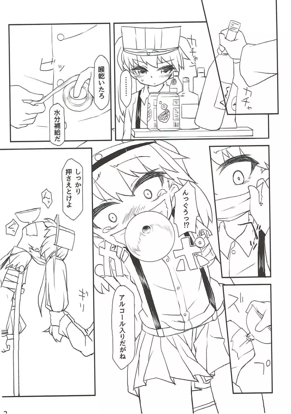 龍驤ちゃん監禁おもらし本 Page.13