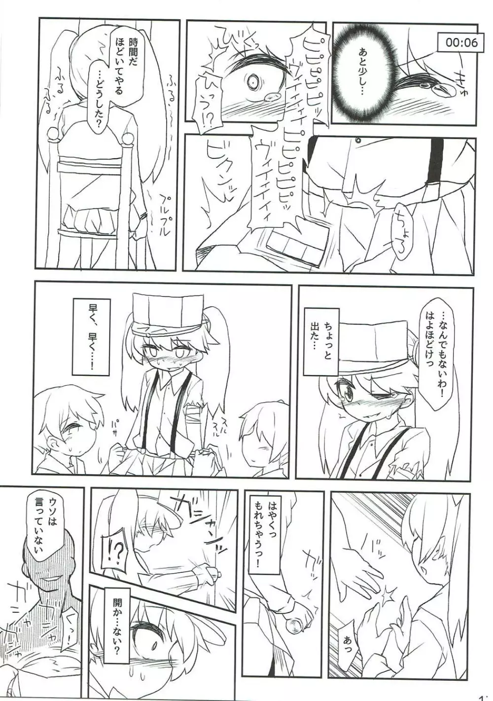 龍驤ちゃん監禁おもらし本 Page.18