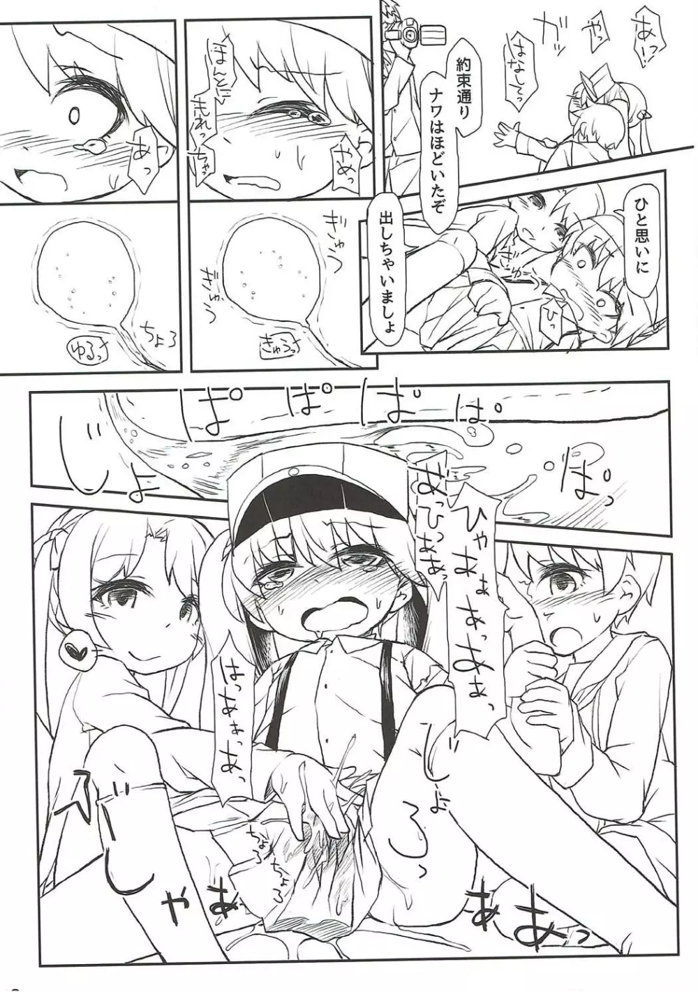 龍驤ちゃん監禁おもらし本 Page.19