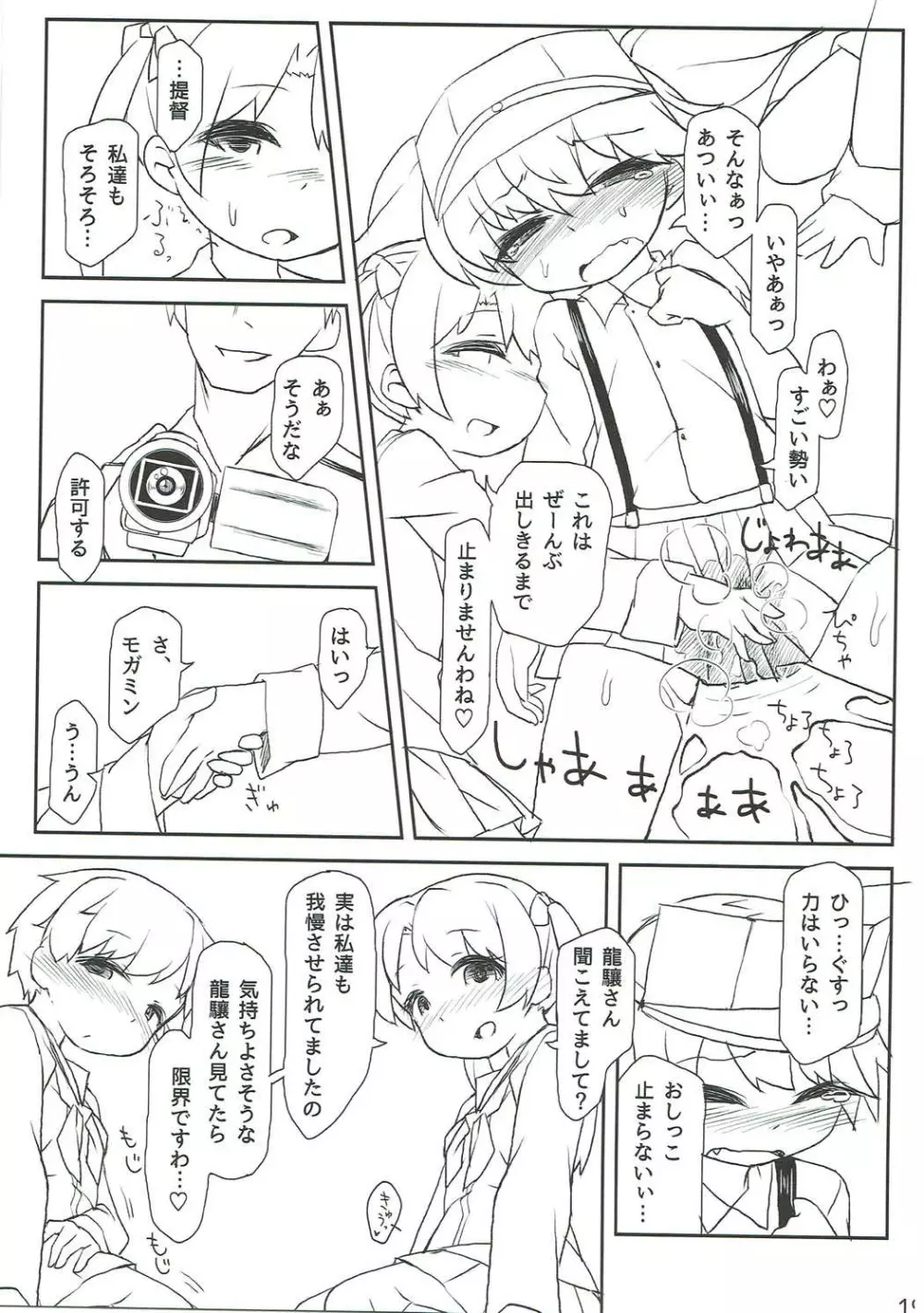 龍驤ちゃん監禁おもらし本 Page.20