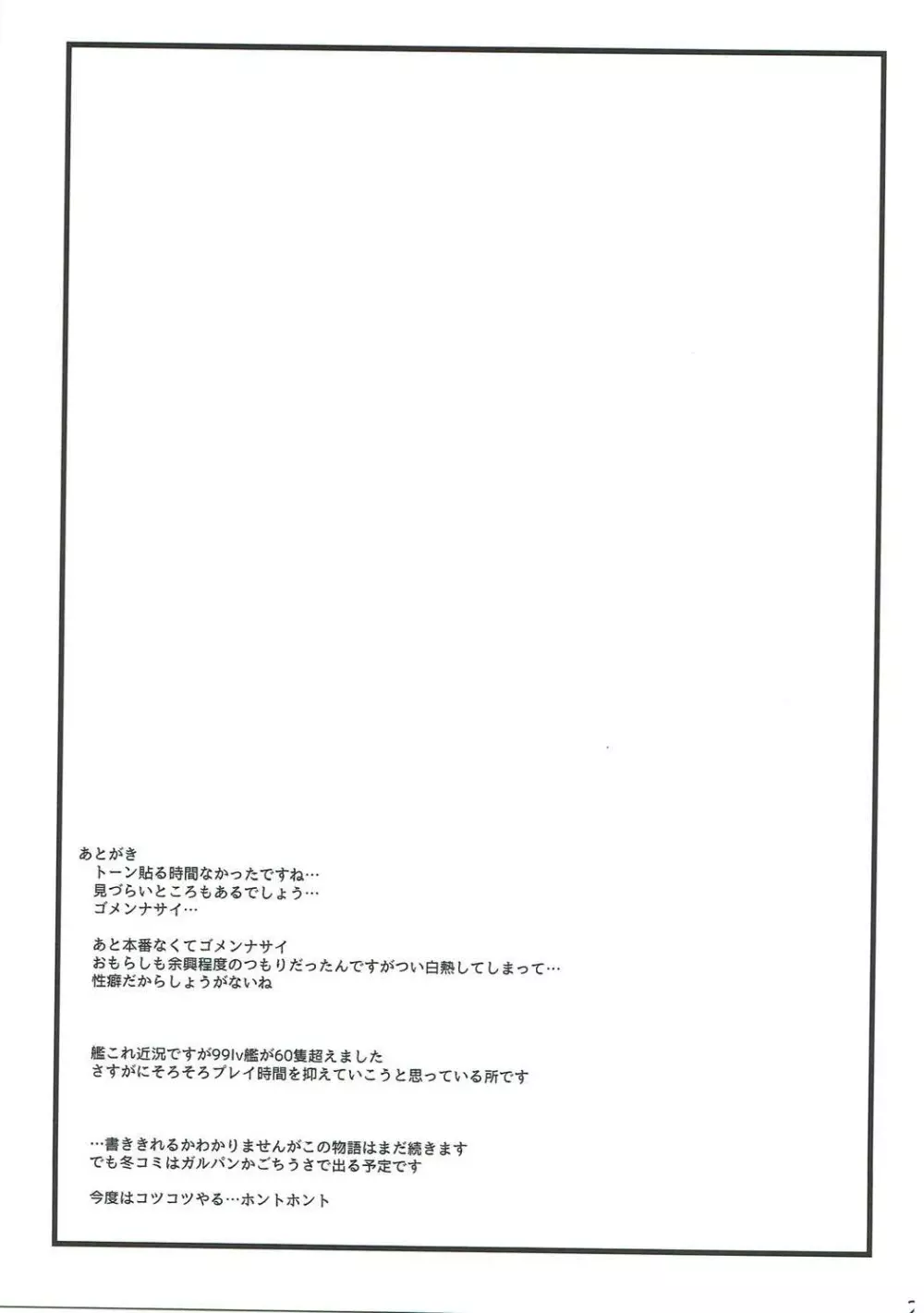 龍驤ちゃん監禁おもらし本 Page.24