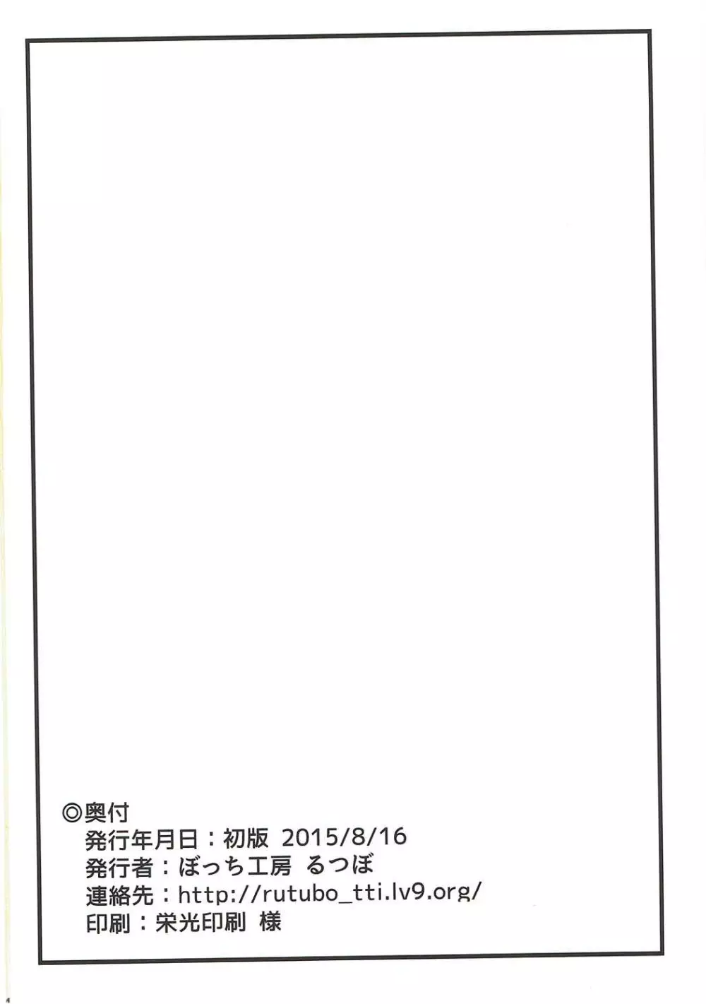 龍驤ちゃん監禁おもらし本 Page.25