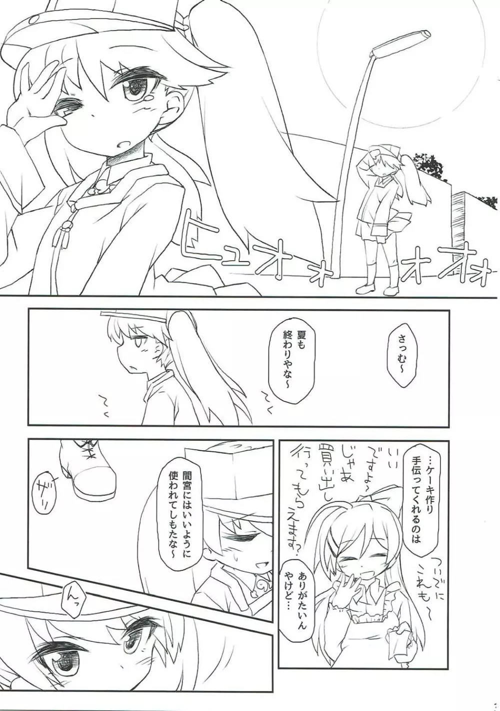 龍驤ちゃん監禁おもらし本 Page.4