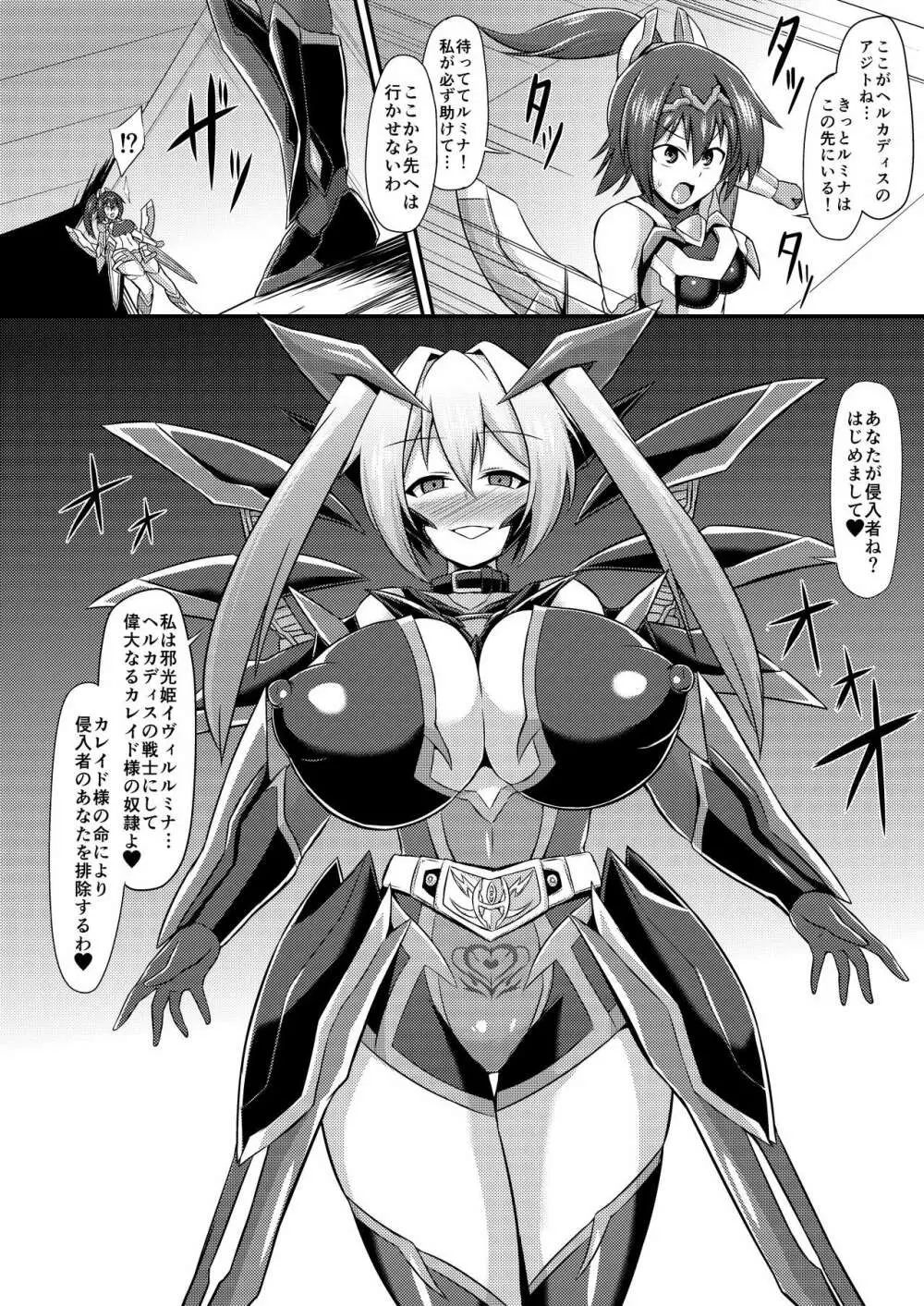 閃光姫ルミナ ～強制奴隷化洗脳改造～ Page.19