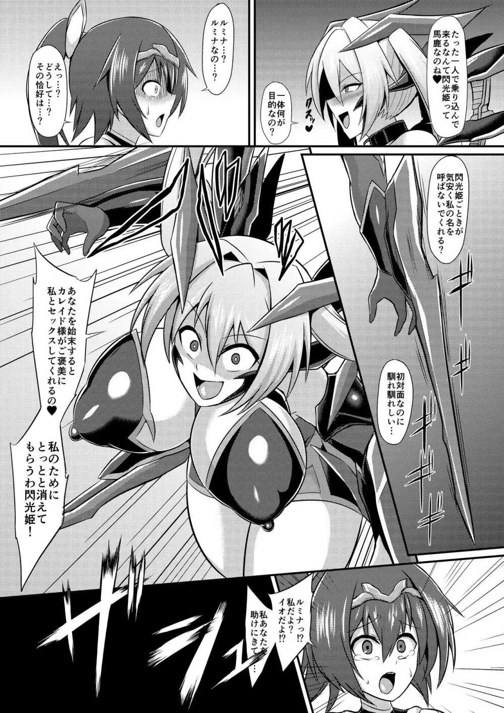 閃光姫ルミナ ～強制奴隷化洗脳改造～ Page.20