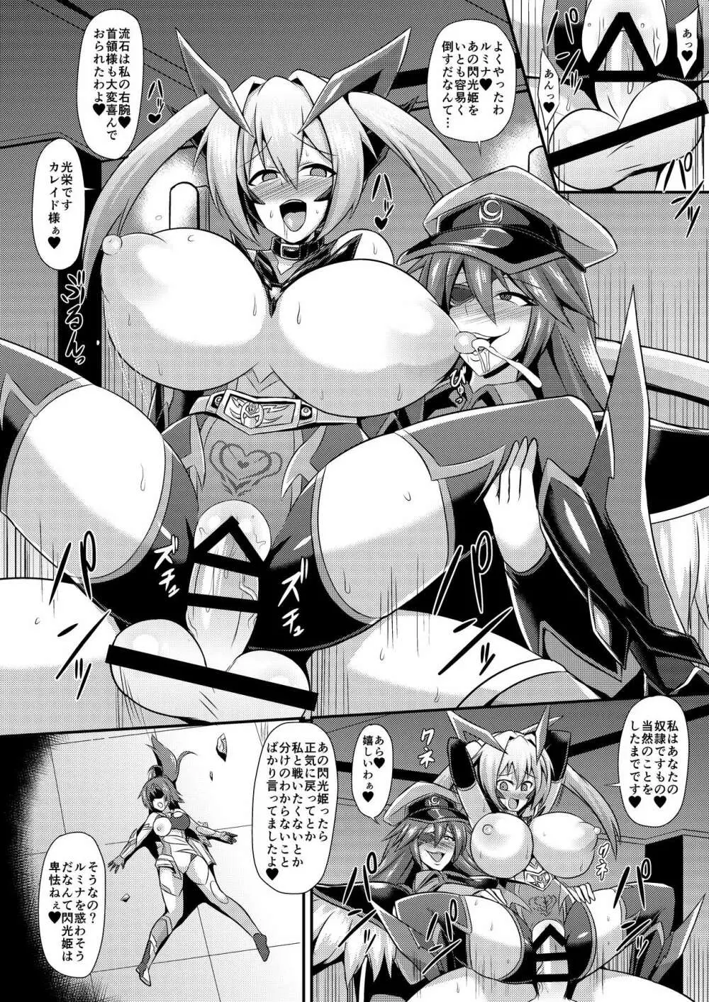 閃光姫ルミナ ～強制奴隷化洗脳改造～ Page.21