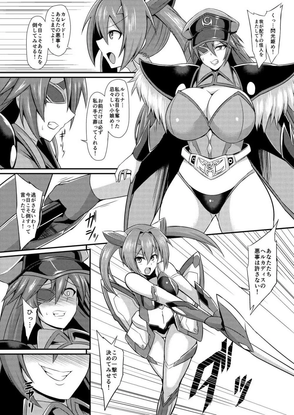 閃光姫ルミナ ～強制奴隷化洗脳改造～ Page.3