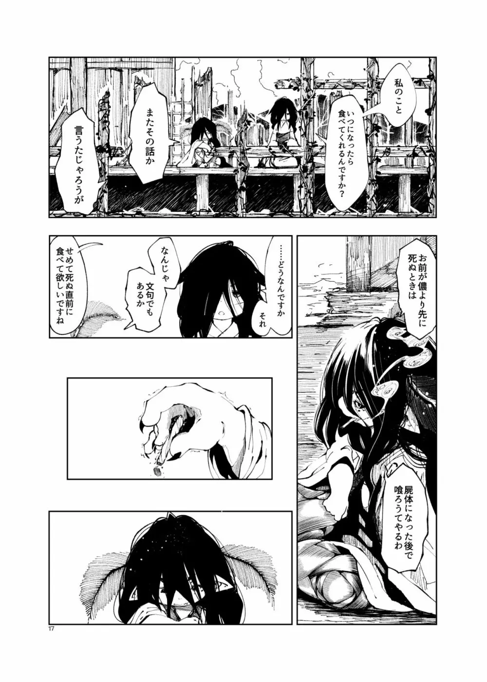 永遠本 Page.16