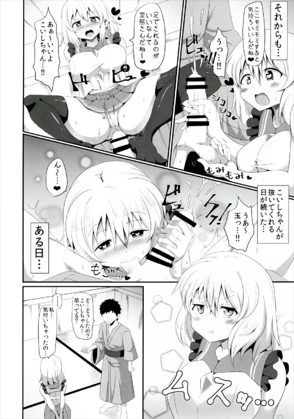 こいしちゃんのえっちな本まとめ! Page.16