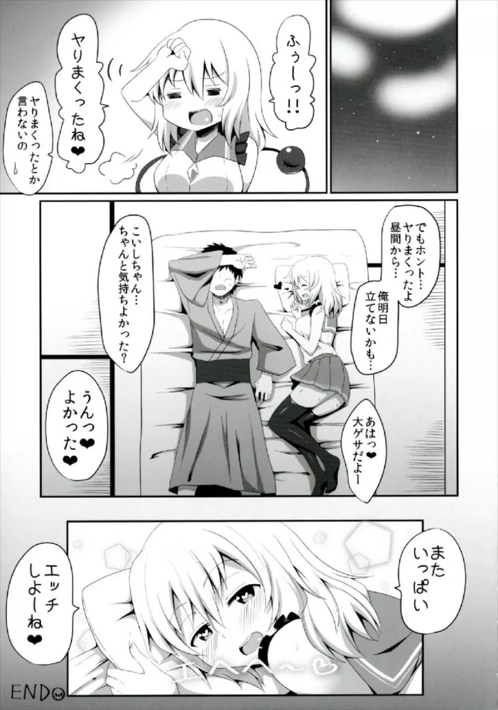 こいしちゃんのえっちな本まとめ! Page.23