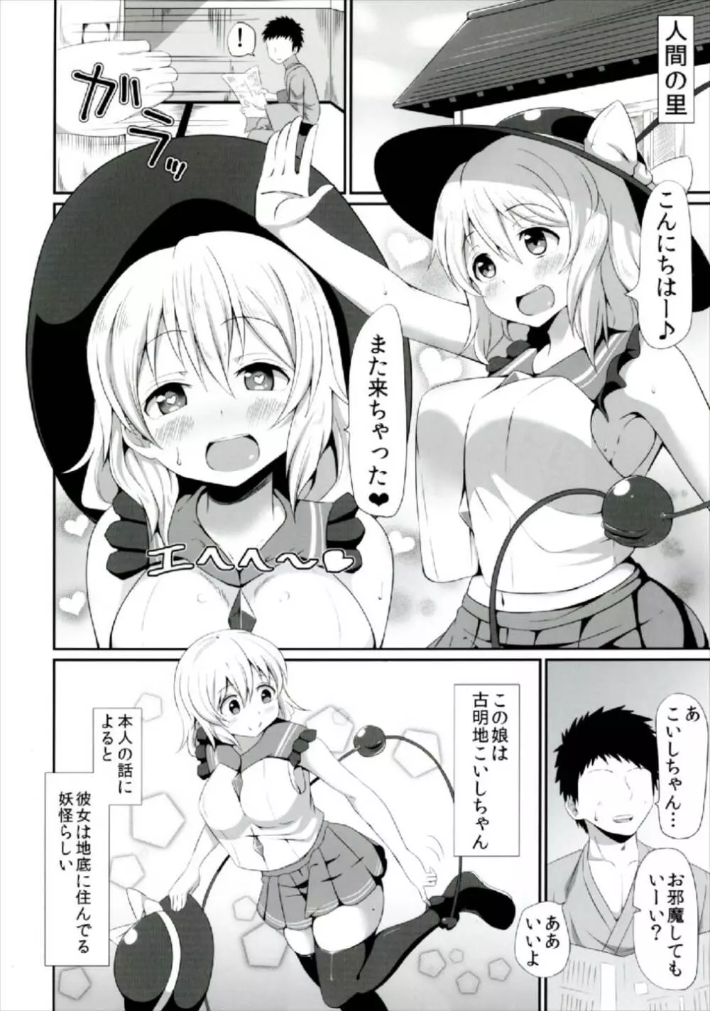 こいしちゃんのえっちな本まとめ! Page.6