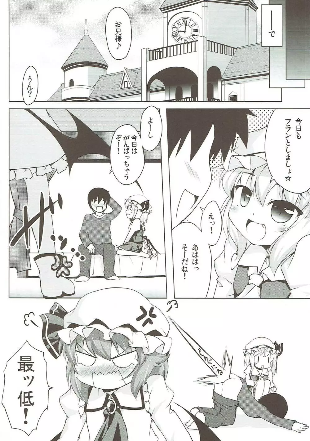 ふたりといちゃらぶ Page.19