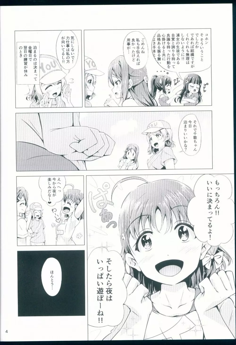ようちかアフターレッスン Page.4