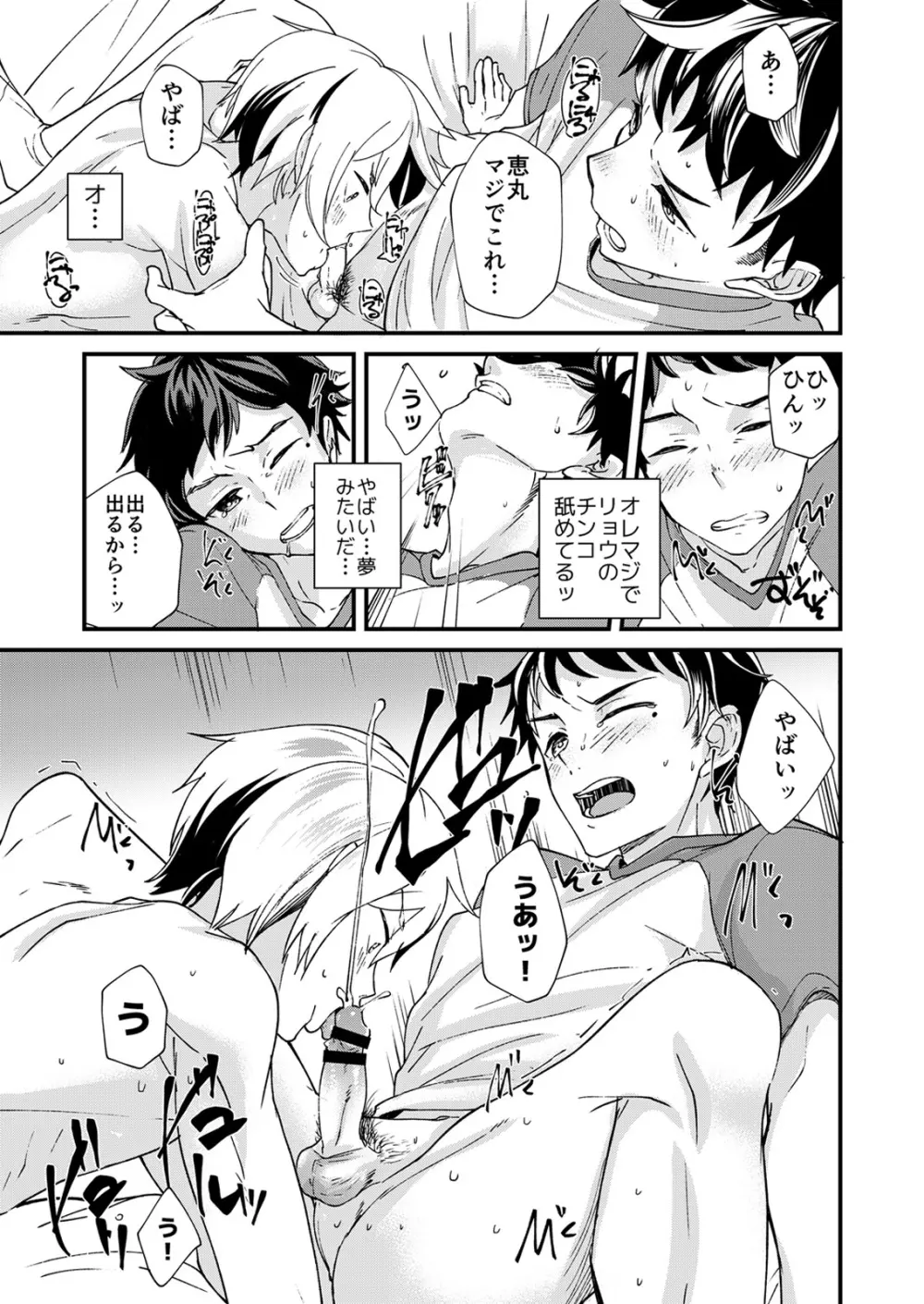 片岡くんの知りたいコト Page.22