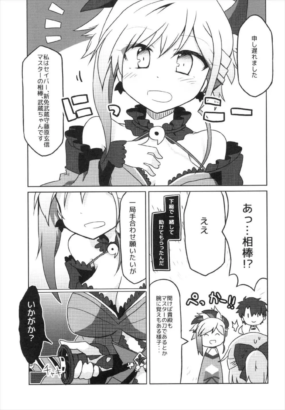 ぐだぐだ英霊剣豪FGO Page.13