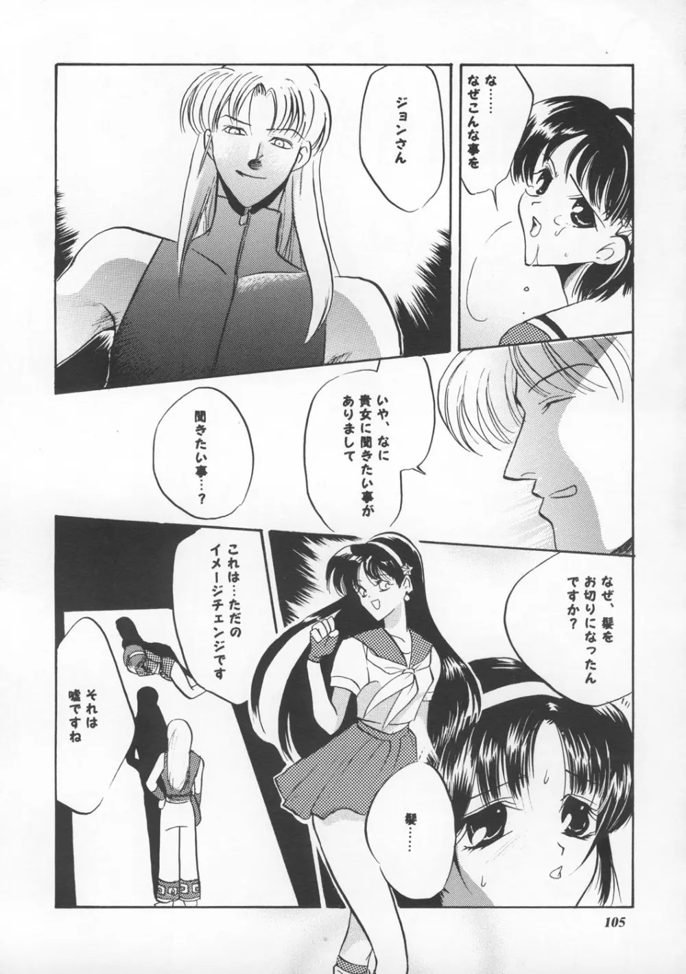 MODEL えしゅえにゅけ— Page.104
