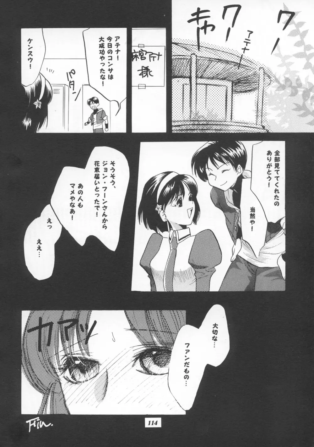MODEL えしゅえにゅけ— Page.113
