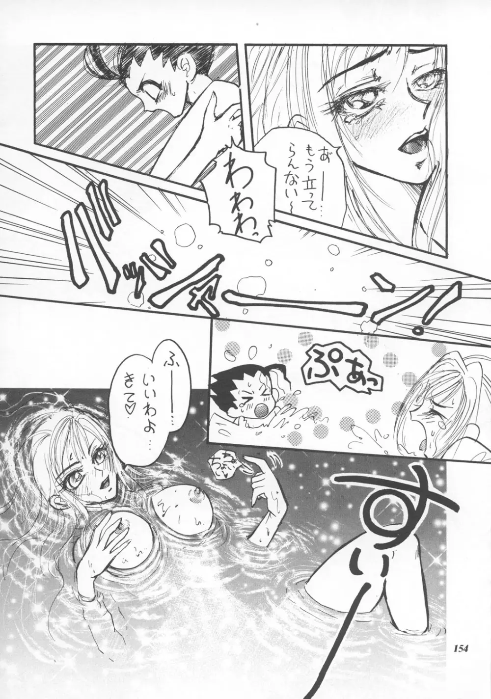 MODEL えしゅえにゅけ— Page.153