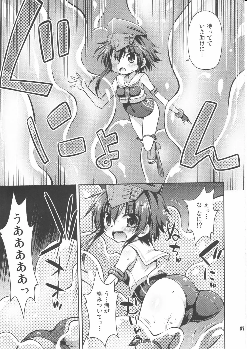 深海ニ堕チル二人 Page.6