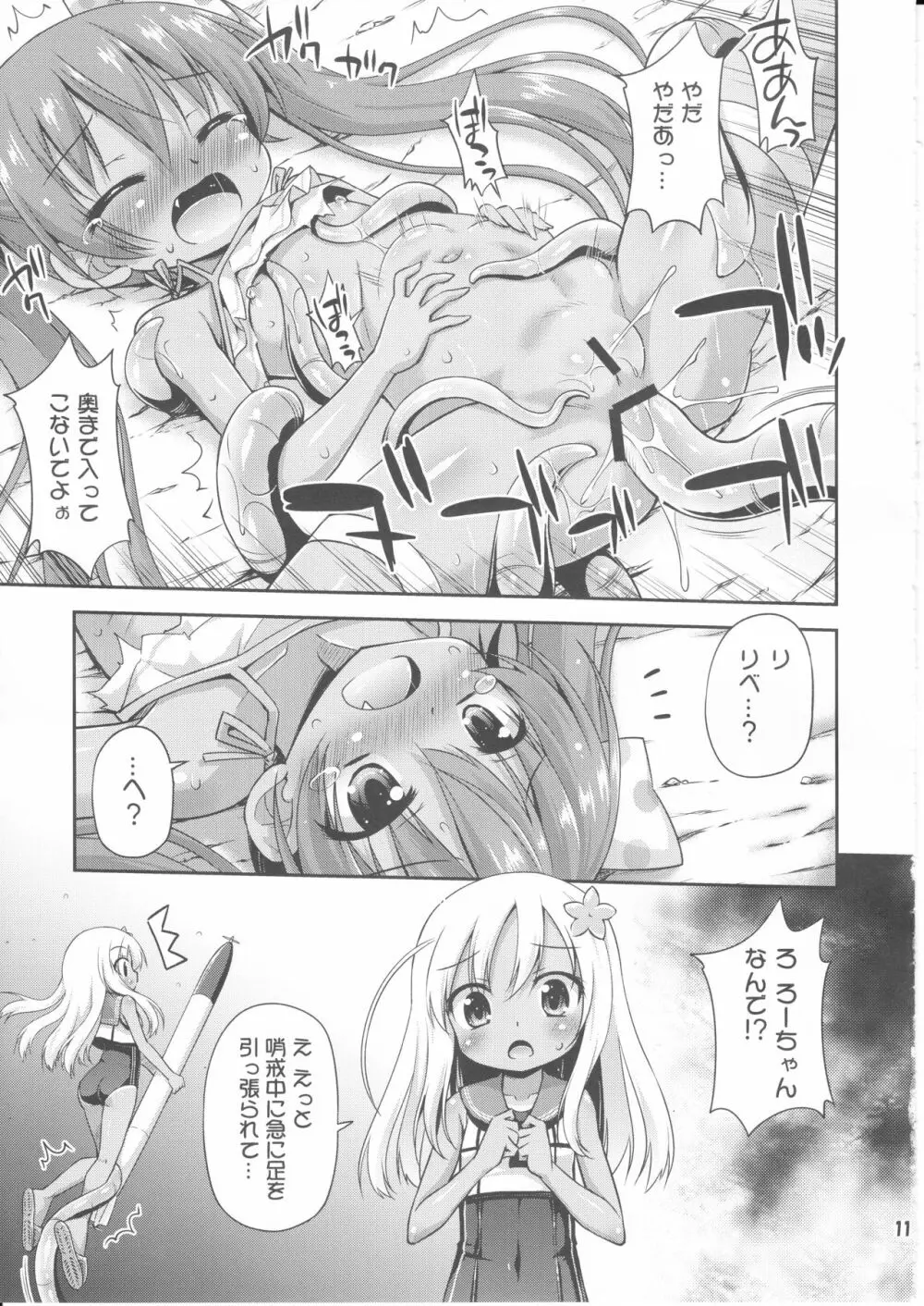 ロリだけを犯す触手かよ! Page.10