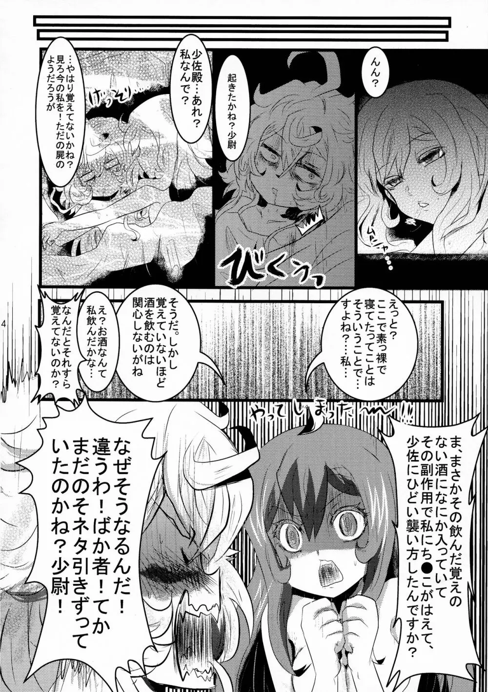 幼女奮闘記3 Page.14