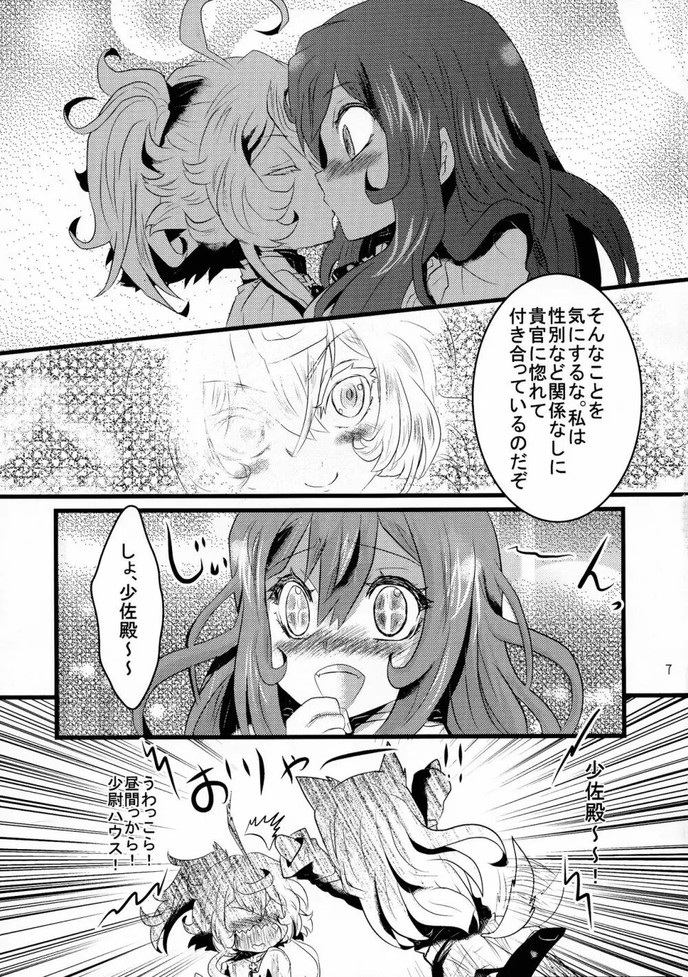 幼女奮闘記3 Page.7