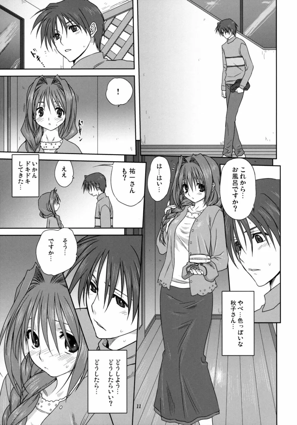 秋子さんといっしょ3 Page.10
