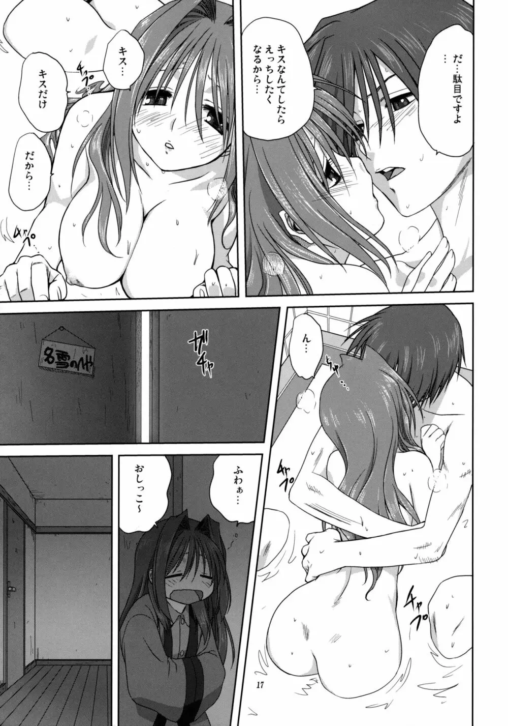 秋子さんといっしょ3 Page.16