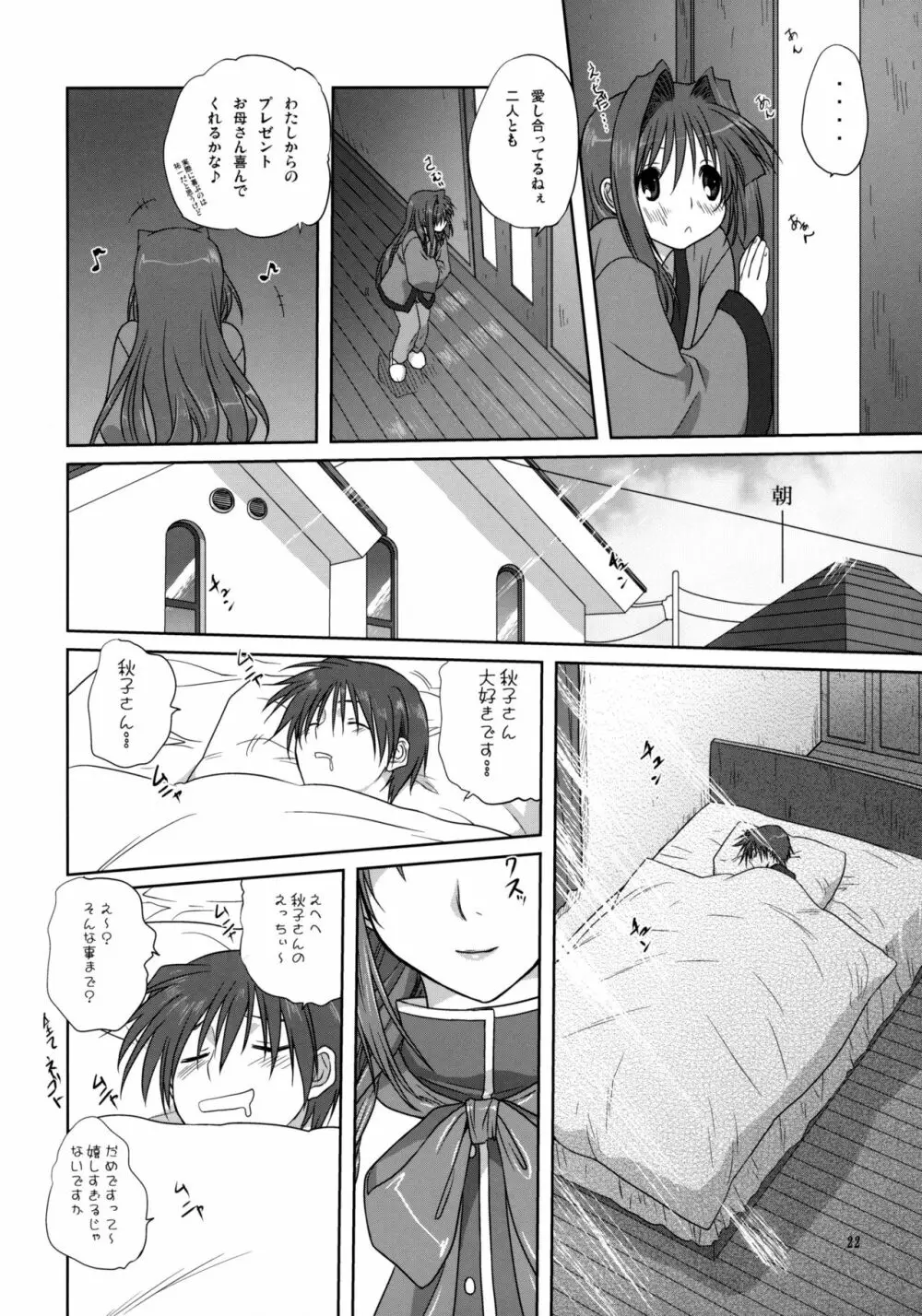 秋子さんといっしょ3 Page.21