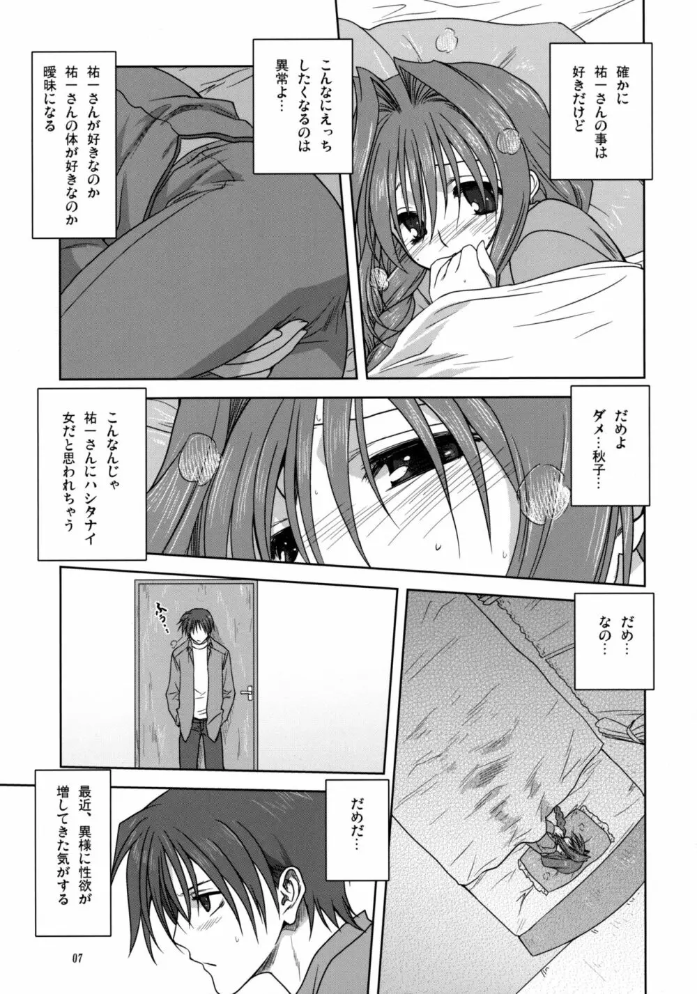 秋子さんといっしょ3 Page.6