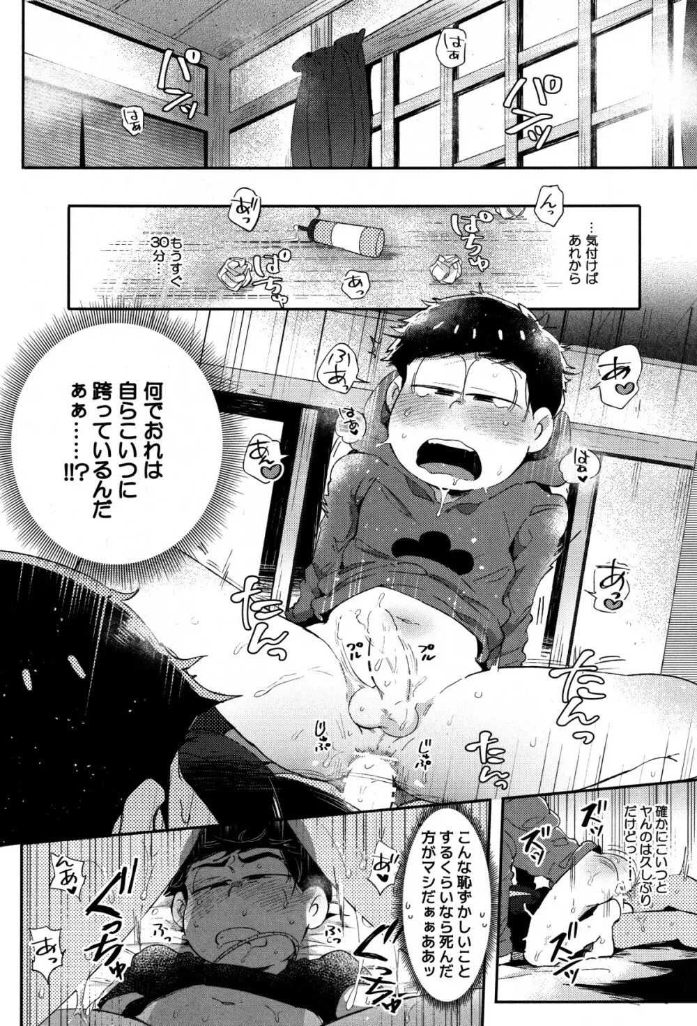 本音と建前 Page.9